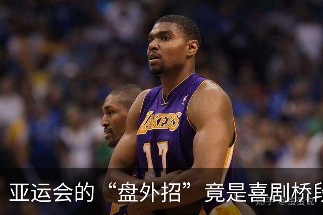 亚运会的“盘外招”竟是喜剧桥段！王楚钦无辜成“误伤者