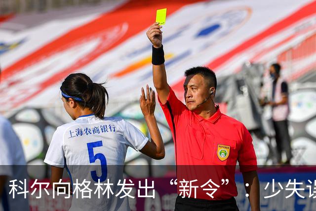 科尔向格林发出“新令”：少失误，多投三分！