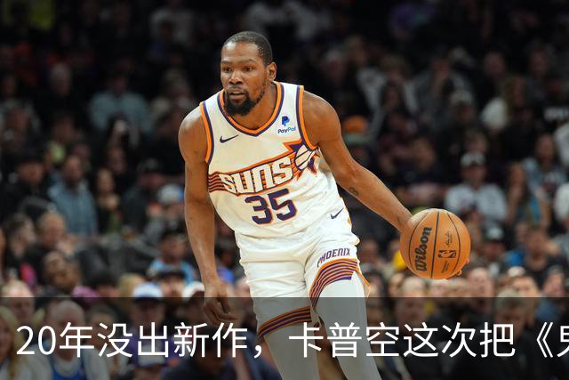 20年没出新作，卡普空这次把《鬼武者》做成了《战神》
